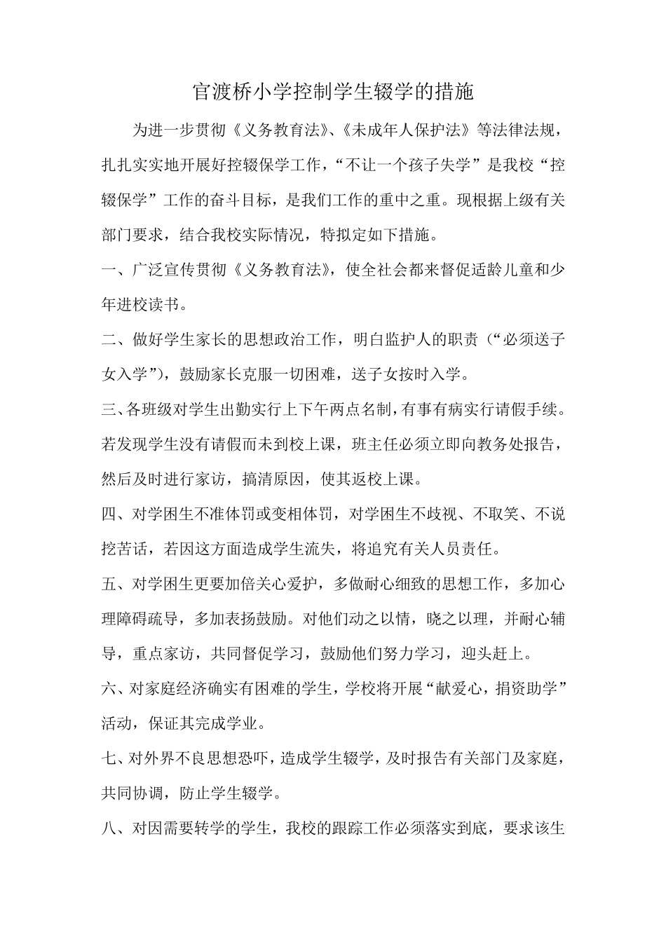 学生流失报告制度_第2页