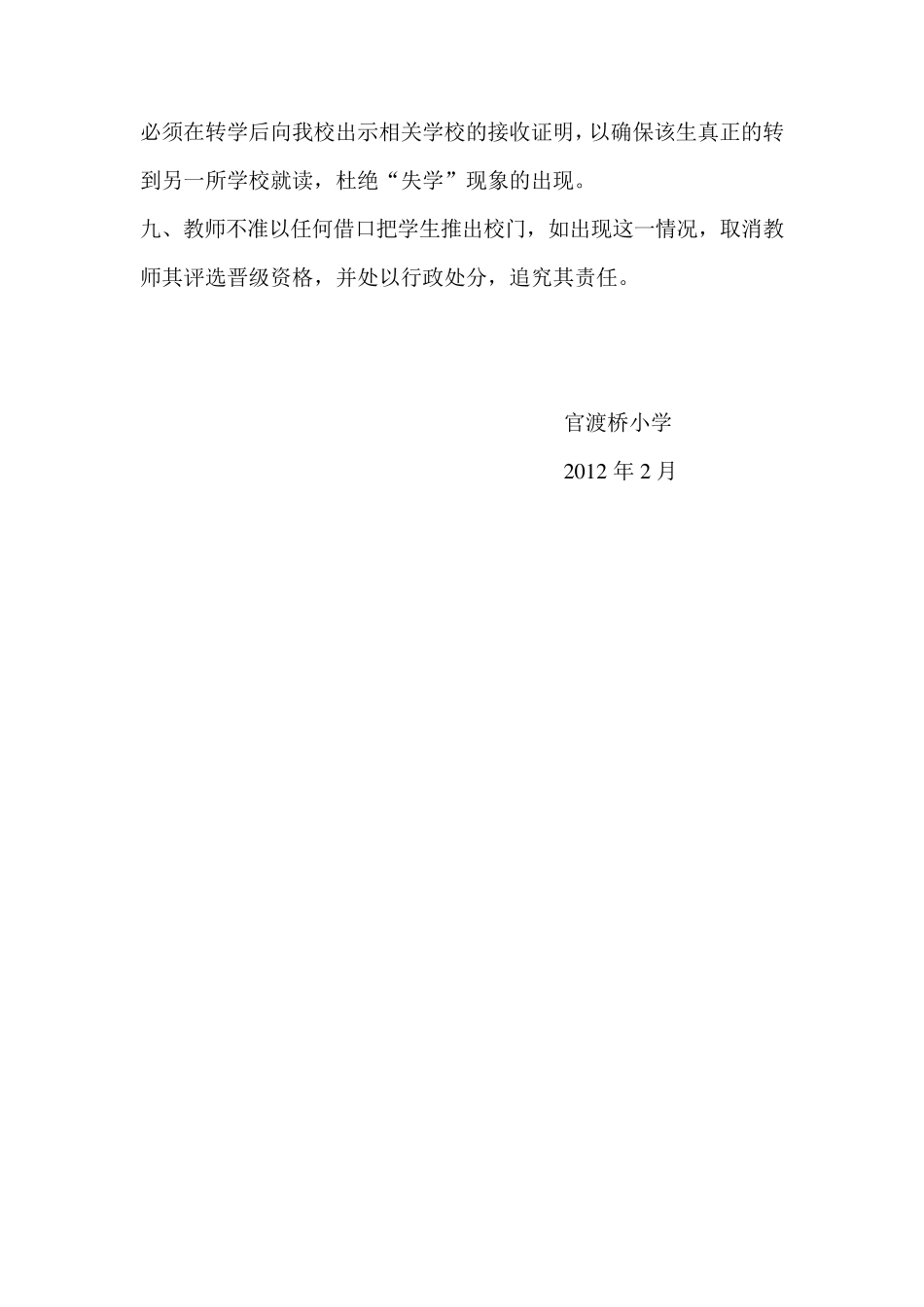 学生流失报告制度_第3页