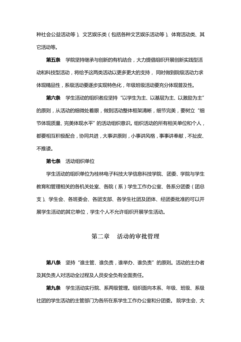 学生活动管理规定_第2页