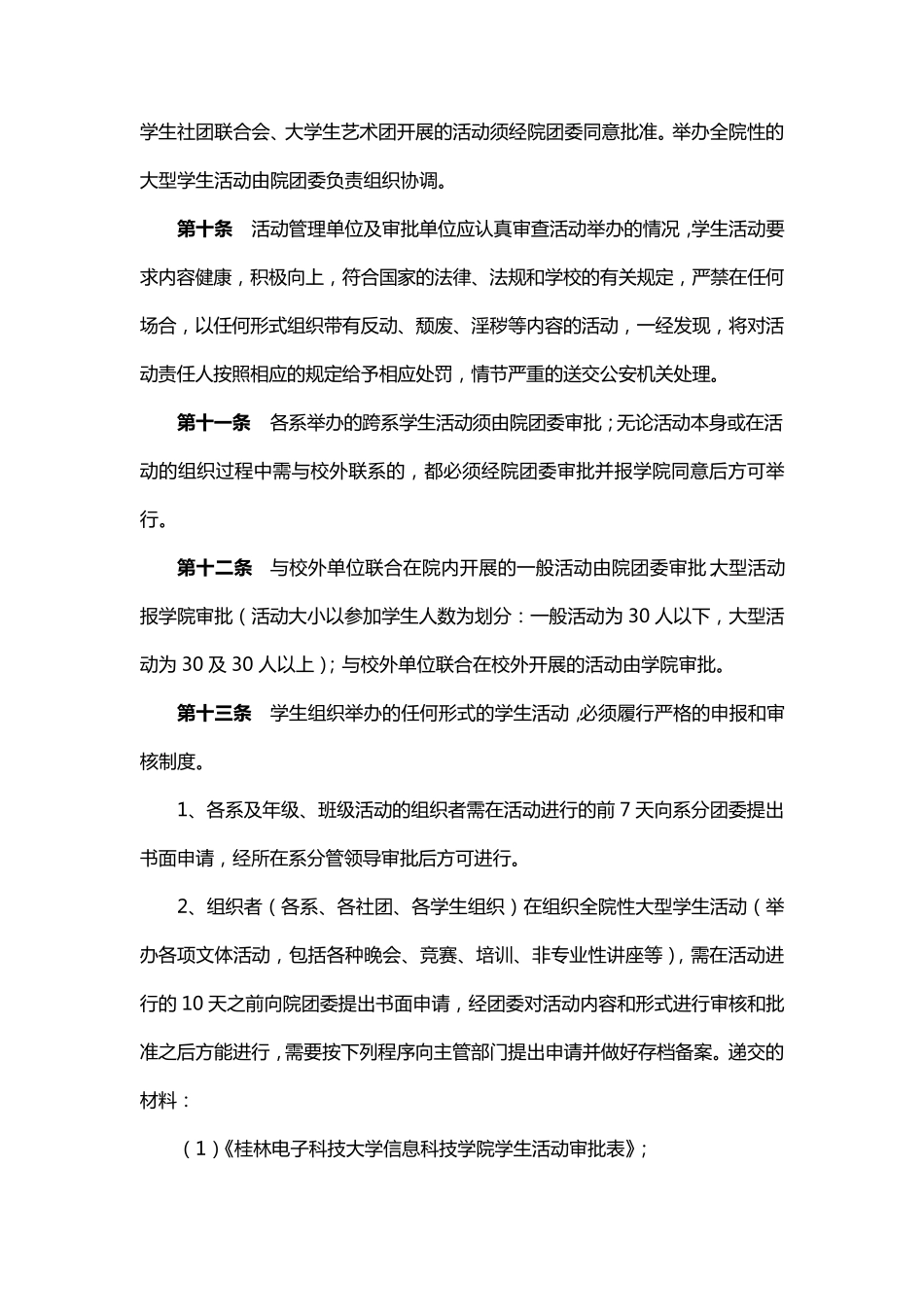 学生活动管理规定_第3页