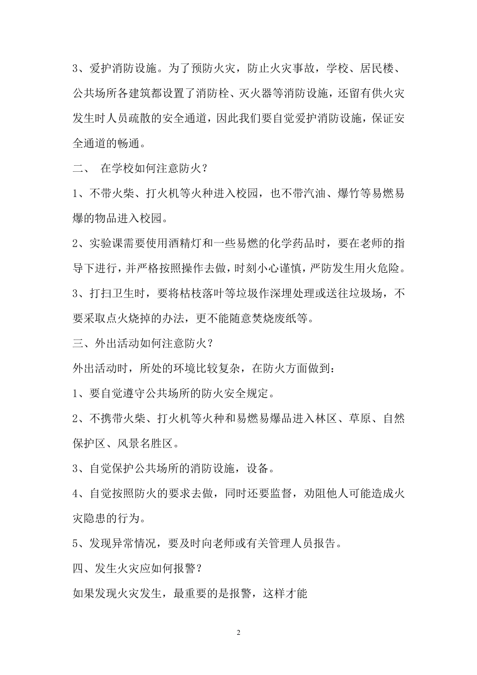 学生消防安全知识讲座_第2页