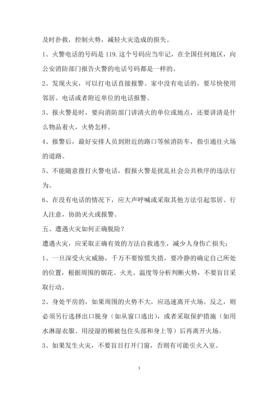 学生消防安全知识讲座_第3页