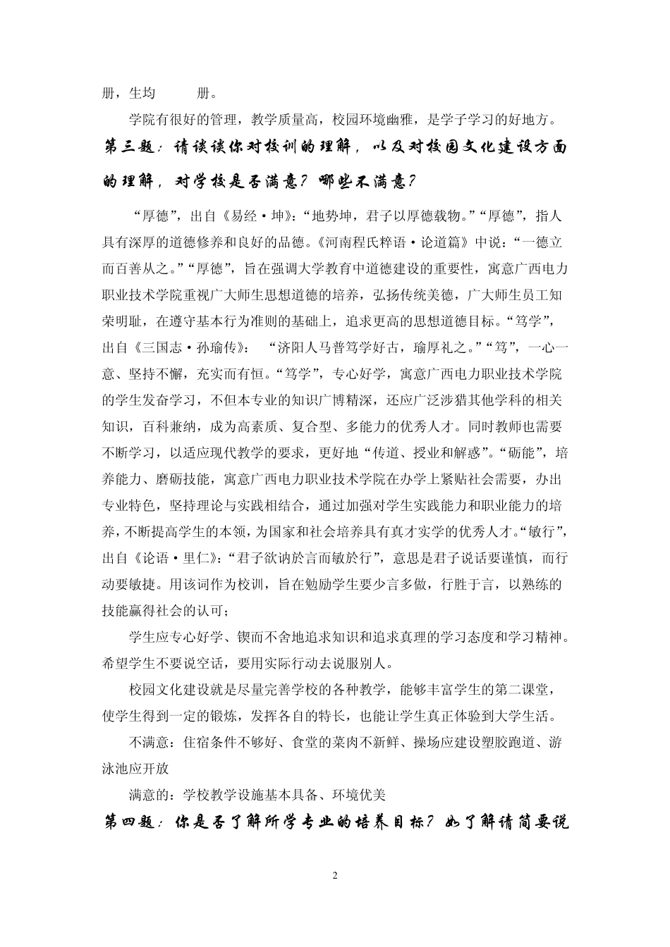 学生深度访谈(计算机应用技术专业)_第2页