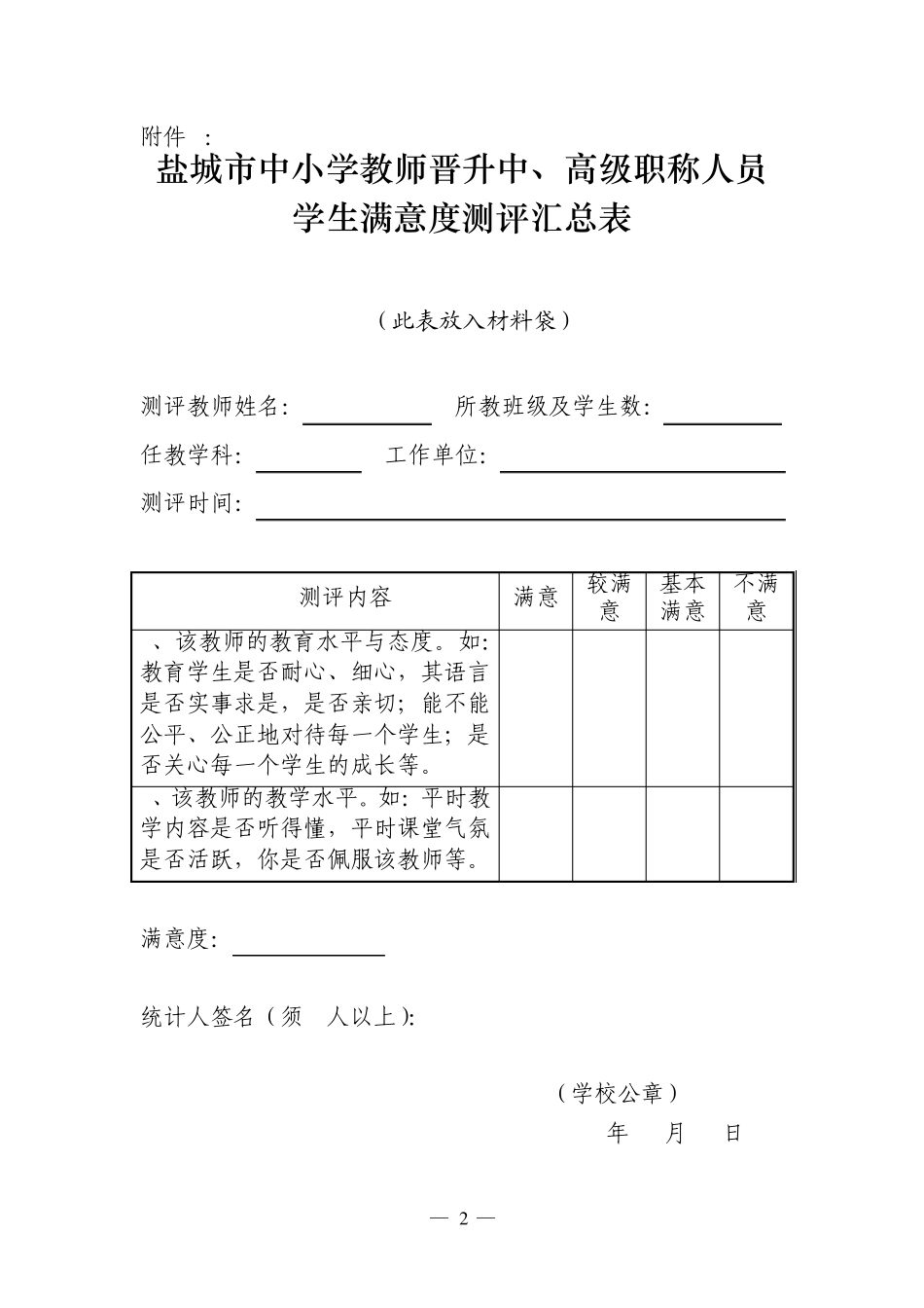 学生满意度测评汇总表及各种上报表格_第2页