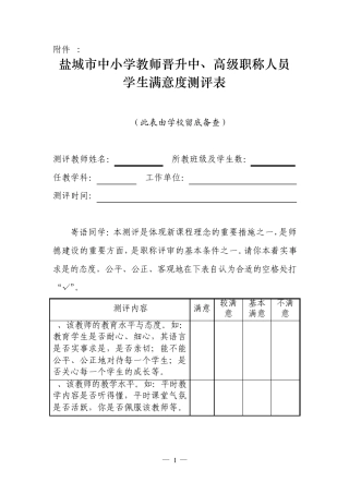 学生满意度测评汇总表及各种上报表格