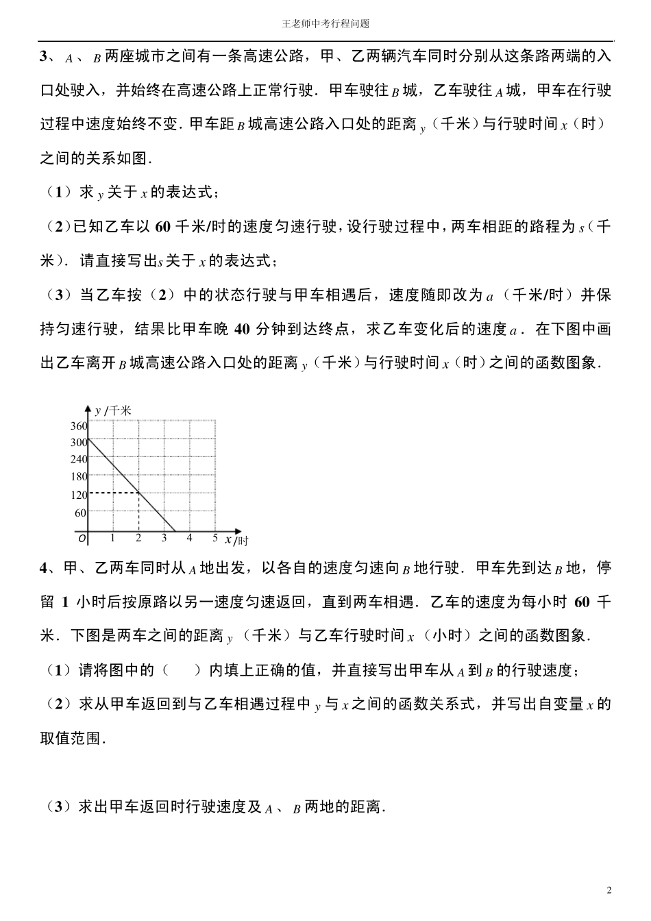 学生版中考数学行程与图像问题解题方法和技巧_第2页