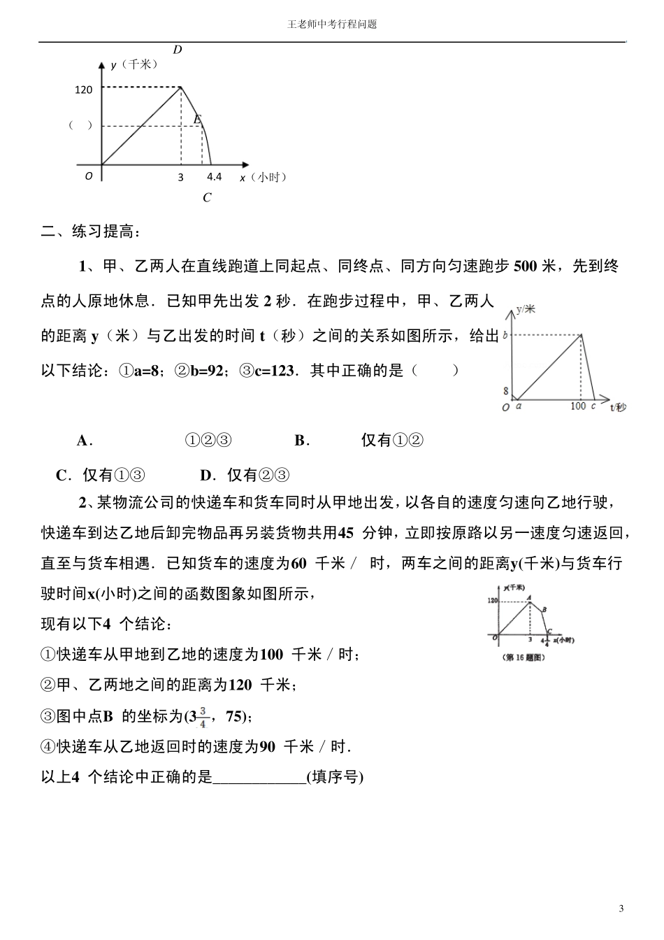 学生版中考数学行程与图像问题解题方法和技巧_第3页