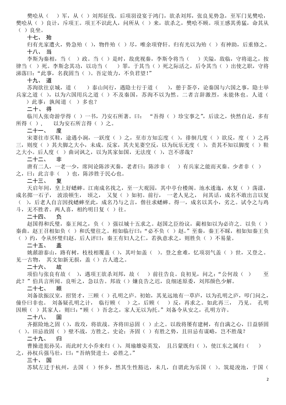 学生版120个文言文实词小故事_第2页
