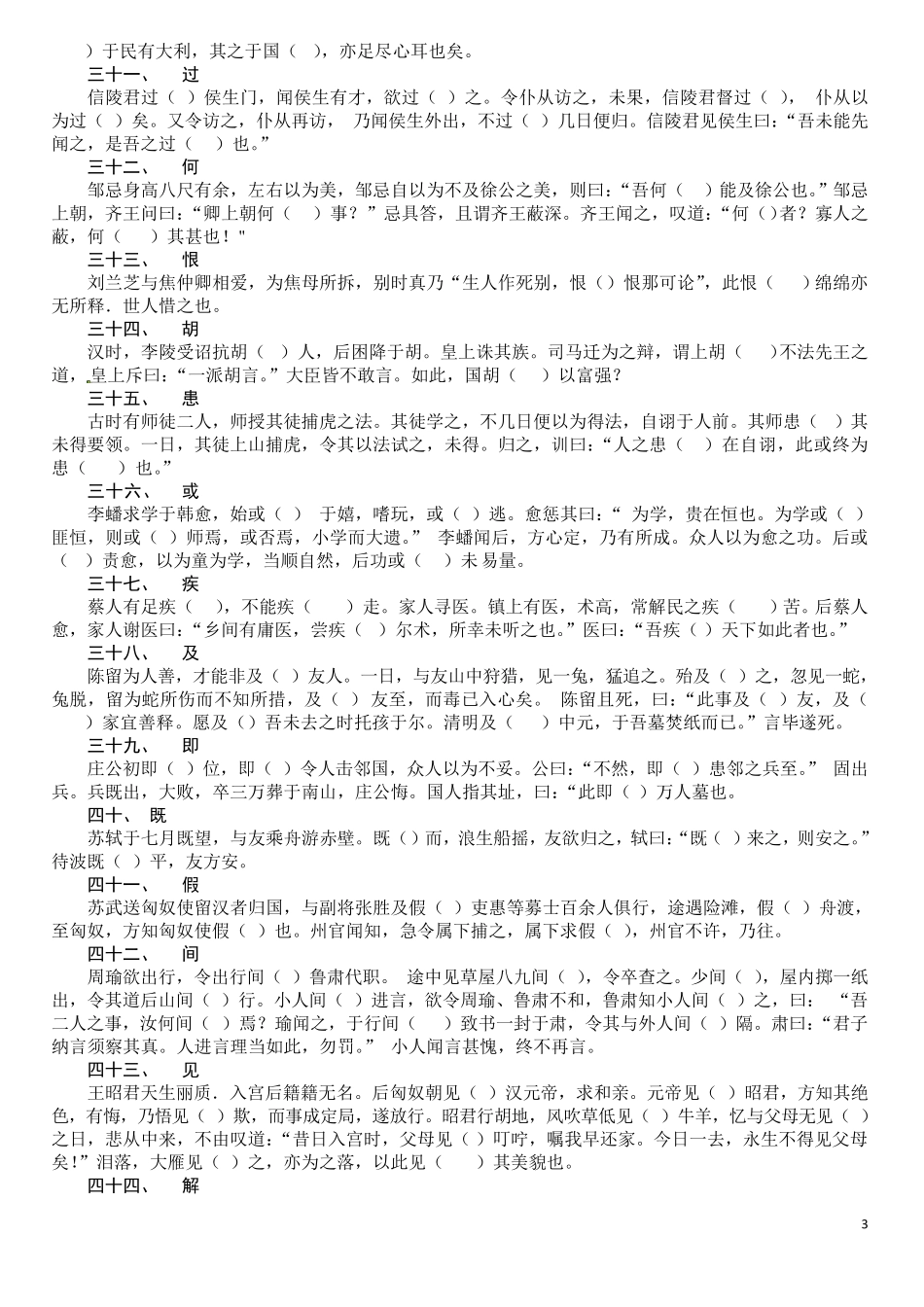 学生版120个文言文实词小故事_第3页