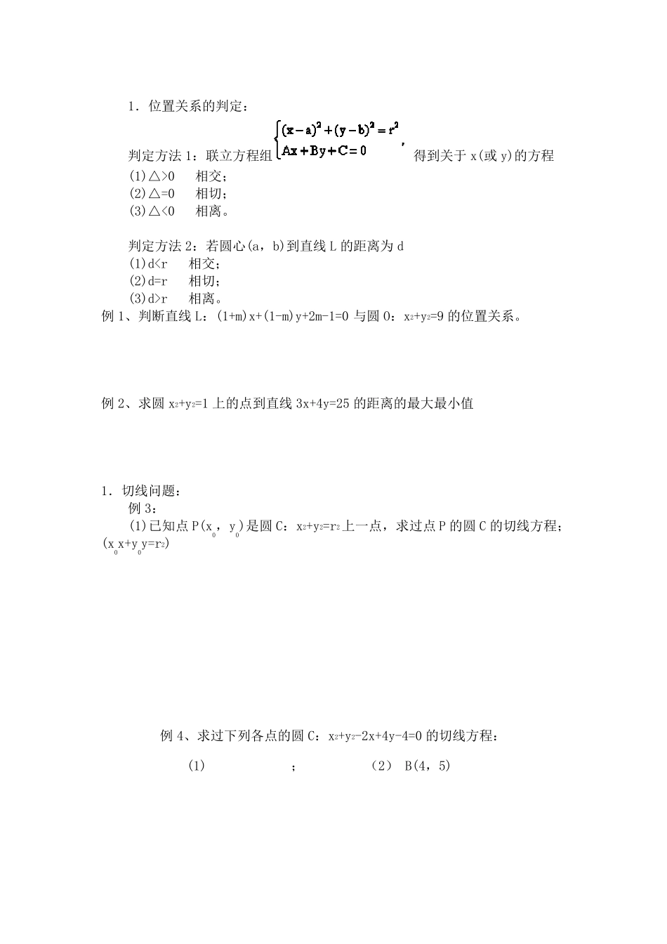 学生版高中数学必修2直线与圆的位置关系知识点总结经典例题与习题_第2页