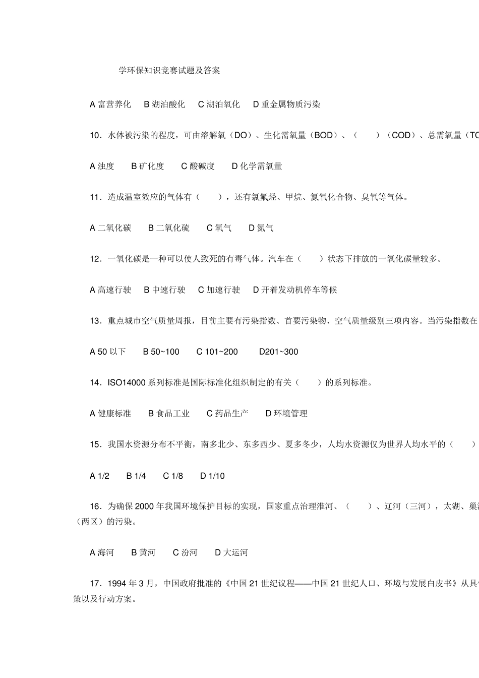 学生环保知识竞赛试题及答案_第2页