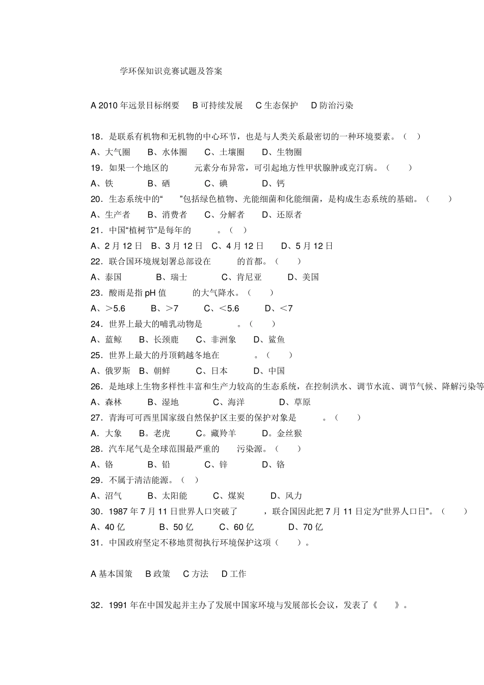 学生环保知识竞赛试题及答案_第3页