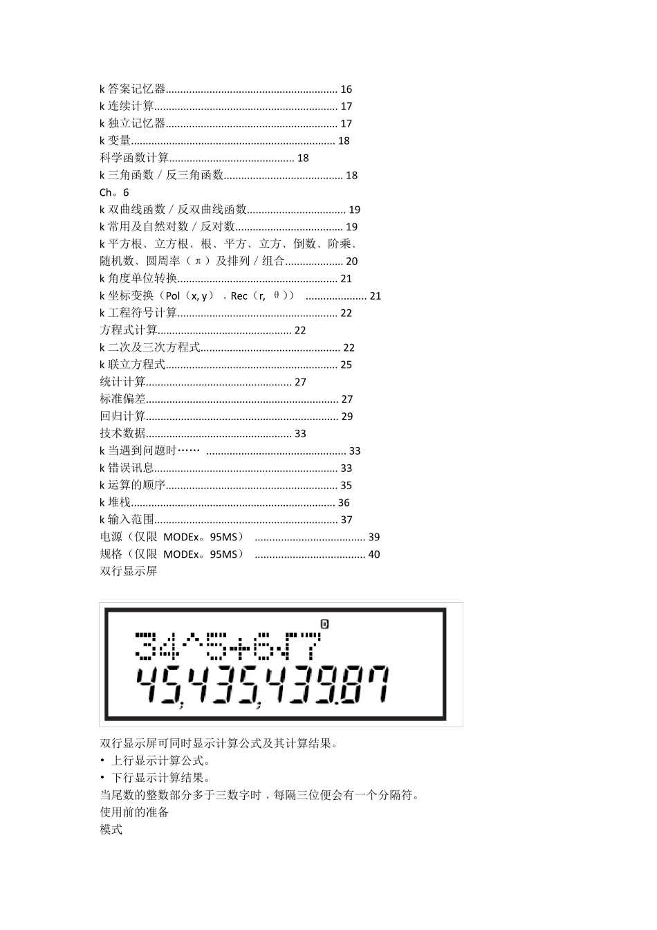 学生用fx991MS卡西欧计算器使用说明书_第2页