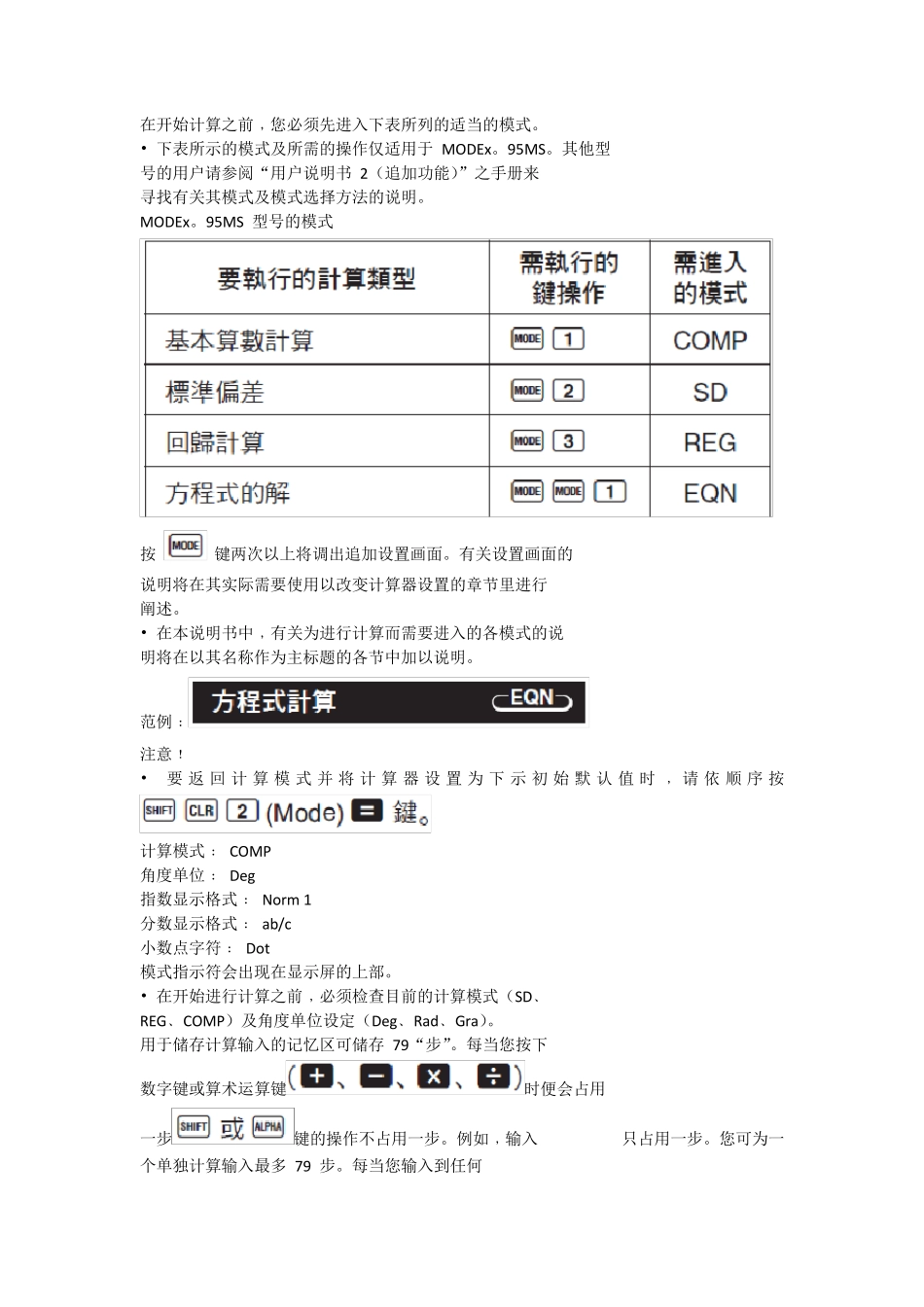 学生用fx991MS卡西欧计算器使用说明书_第3页