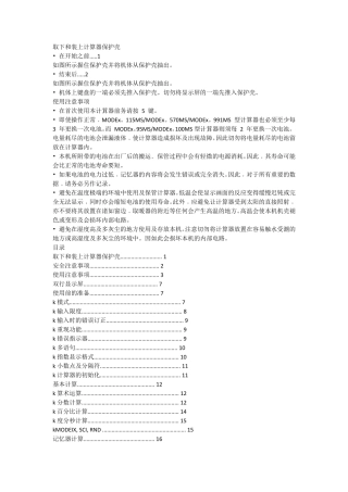 学生用fx991MS卡西欧计算器使用说明书
