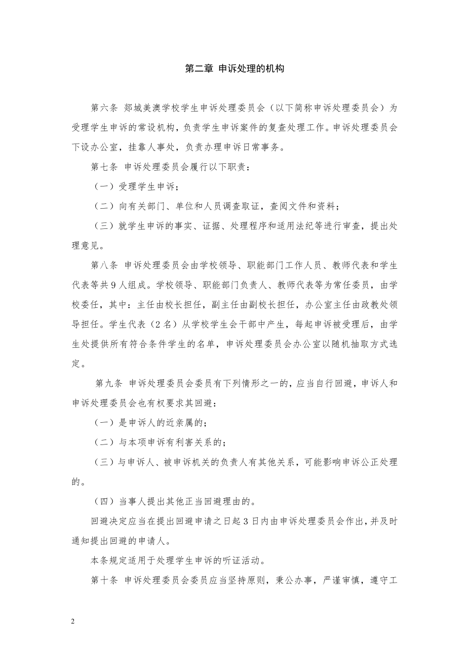 学生申诉处理办法_第2页
