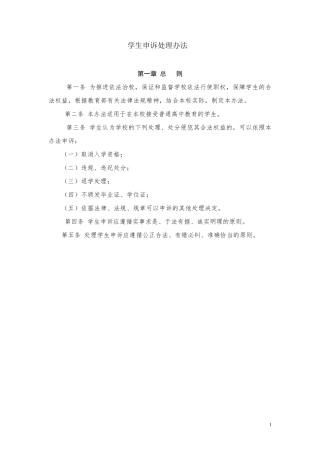 学生申诉处理办法