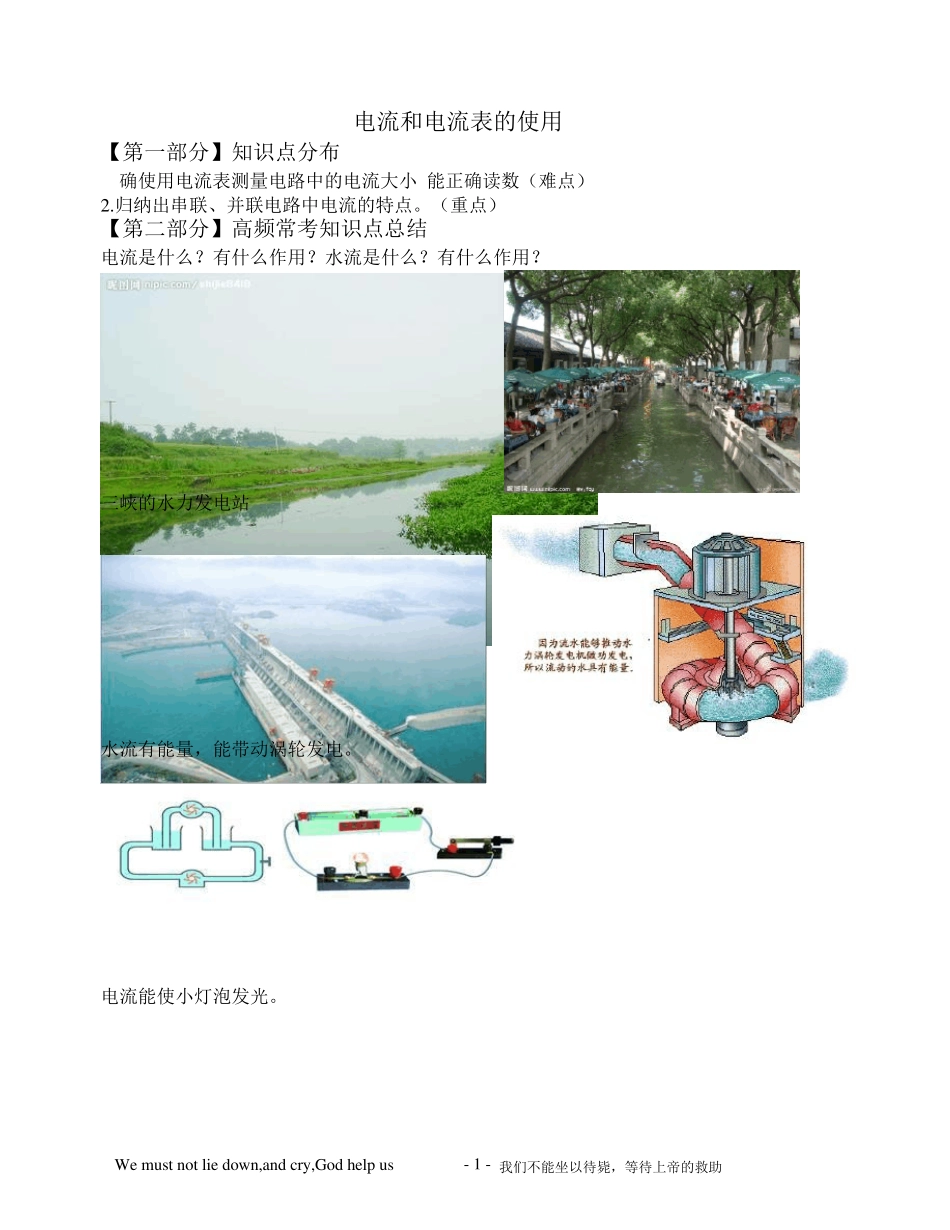 学生电流和电流表的使用_第1页