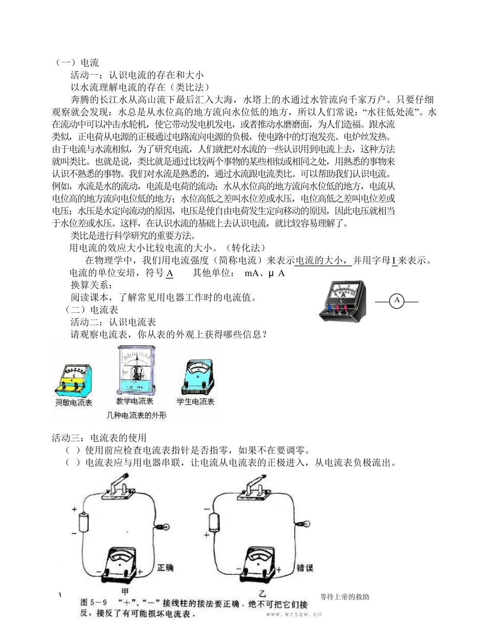 学生电流和电流表的使用_第2页