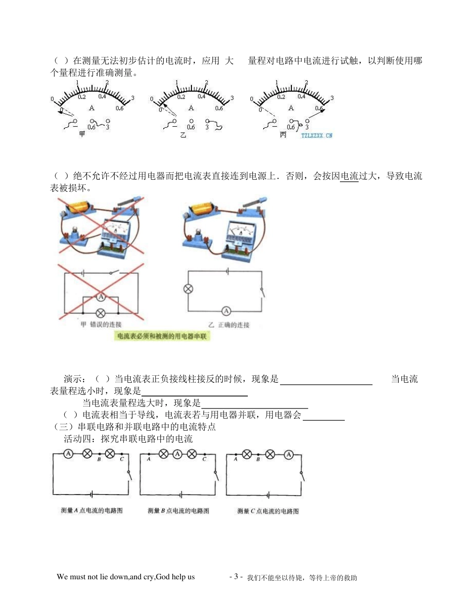 学生电流和电流表的使用_第3页
