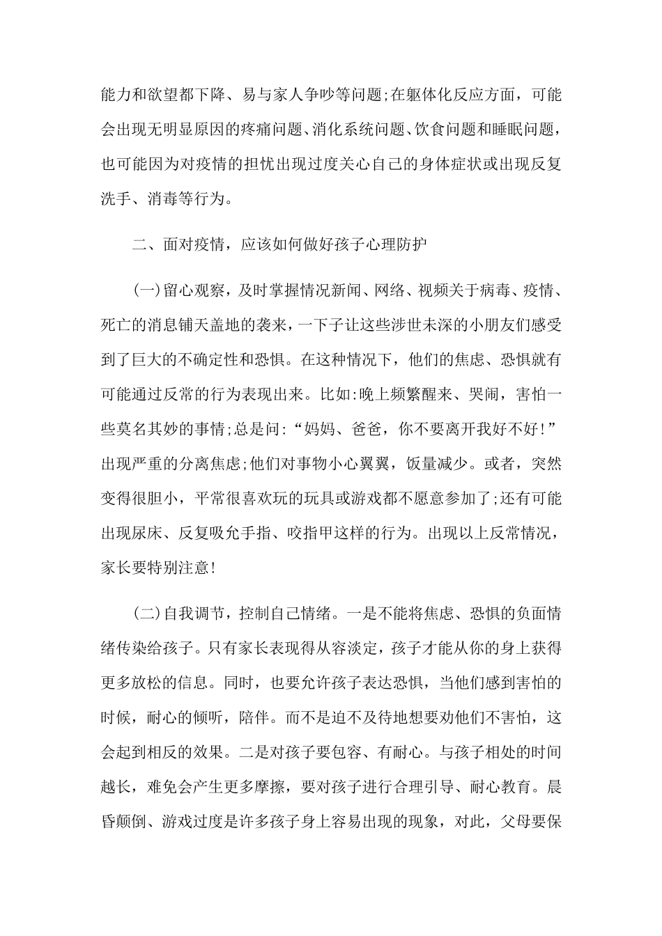 学生疫情期间心理健康防护教育主题班会教案_第2页