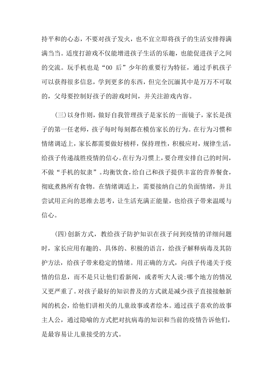 学生疫情期间心理健康防护教育主题班会教案_第3页