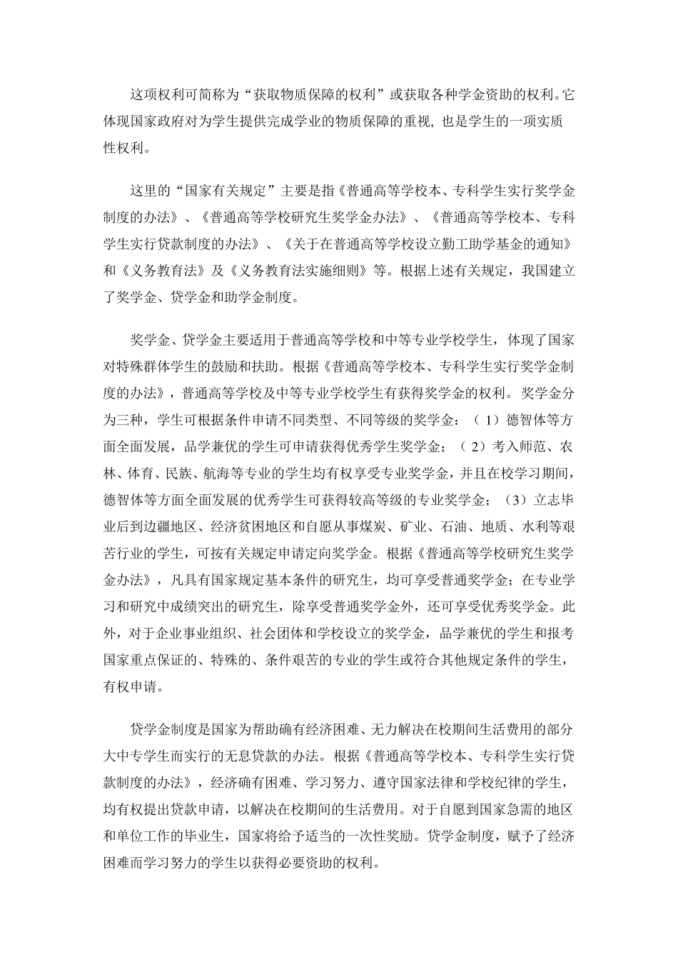 学生的基本权利_第2页