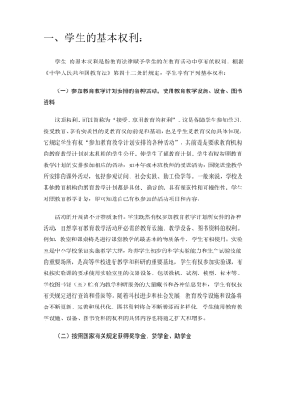 学生的基本权利