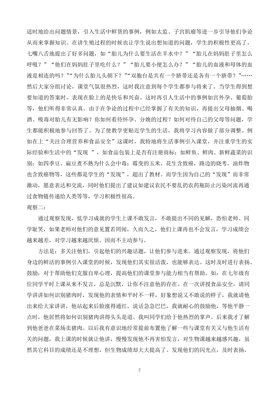 学生的学习状态_第2页