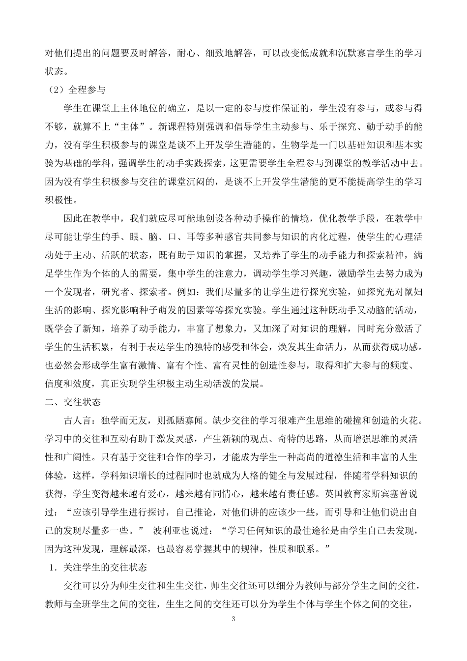 学生的学习状态_第3页