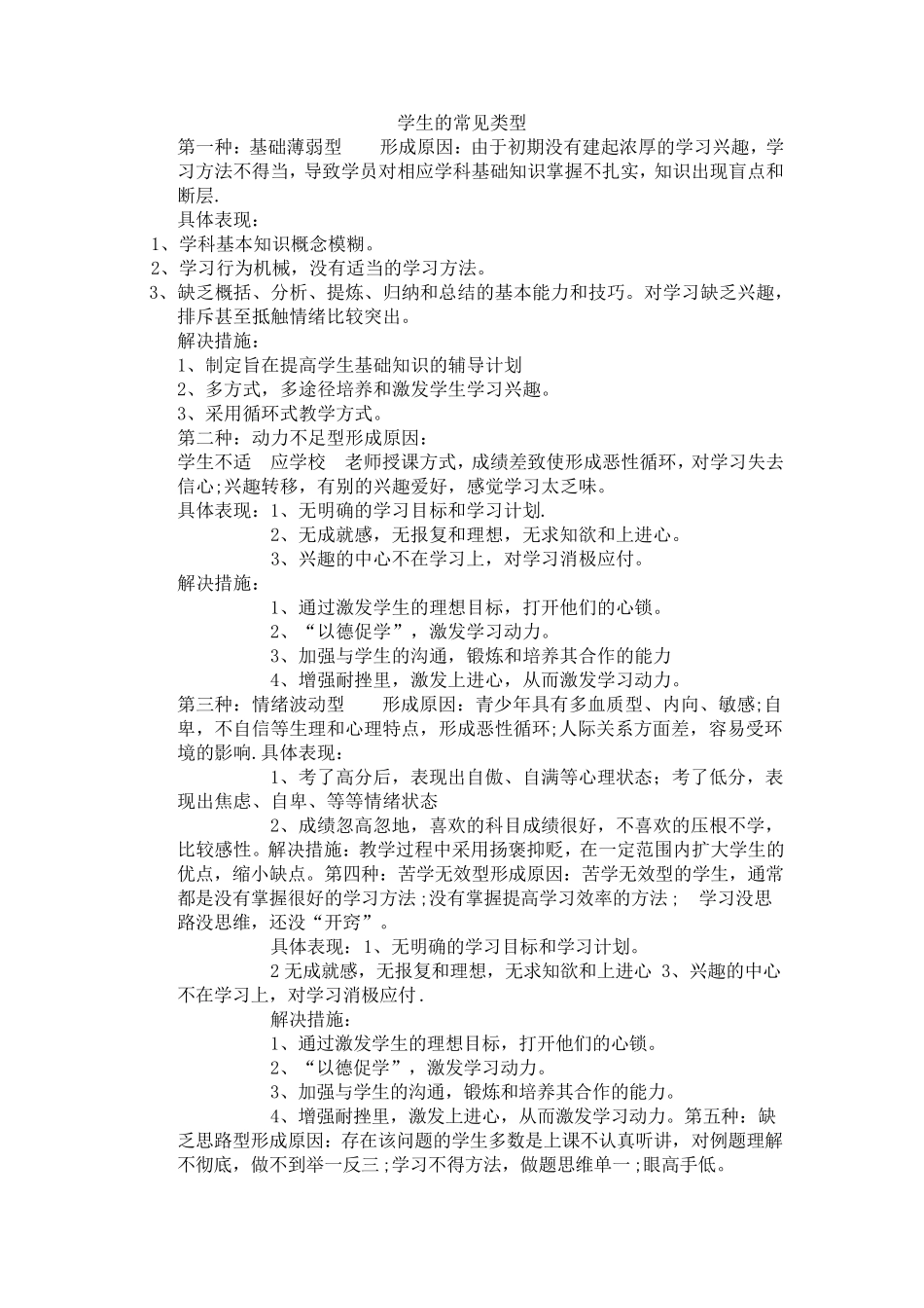 学生的常见类型_第1页