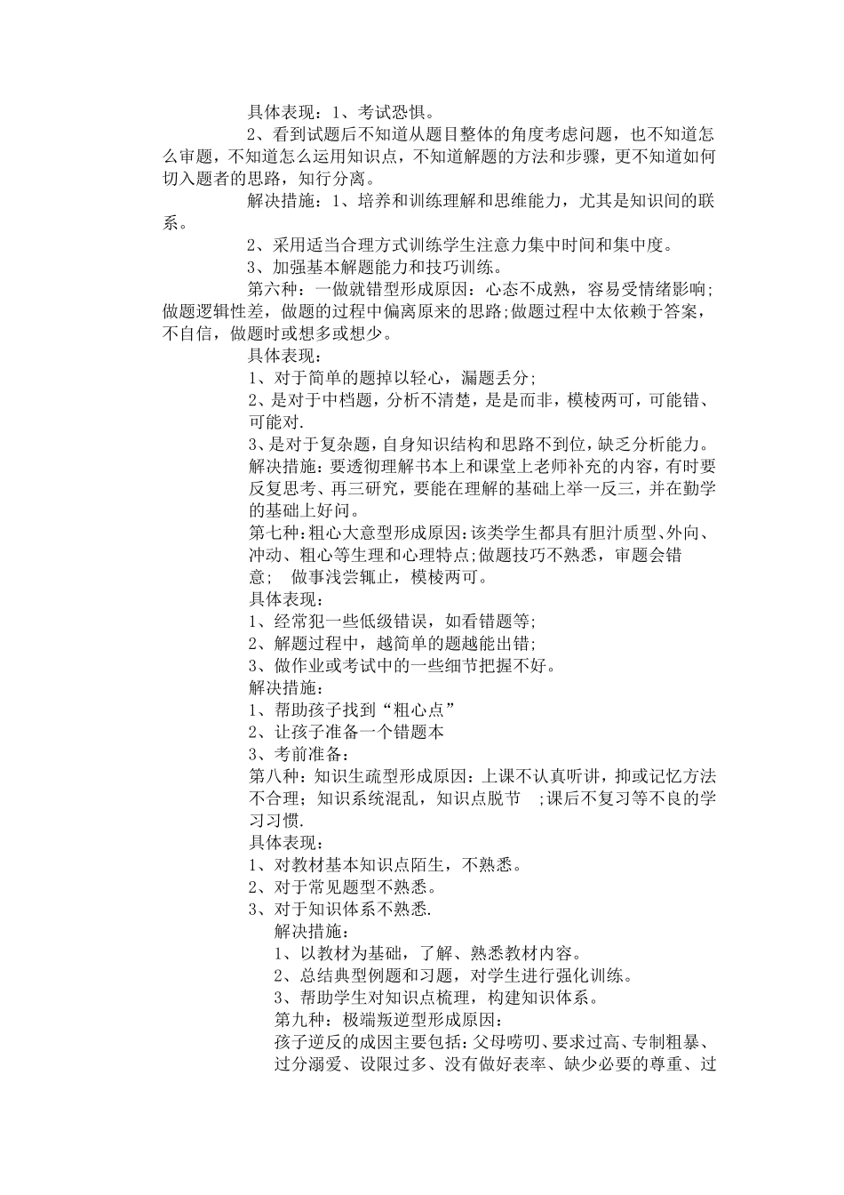 学生的常见类型_第2页