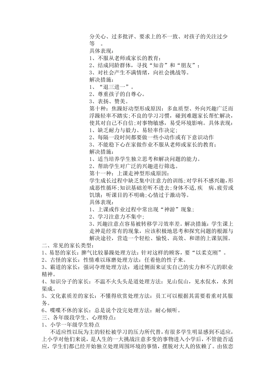 学生的常见类型_第3页