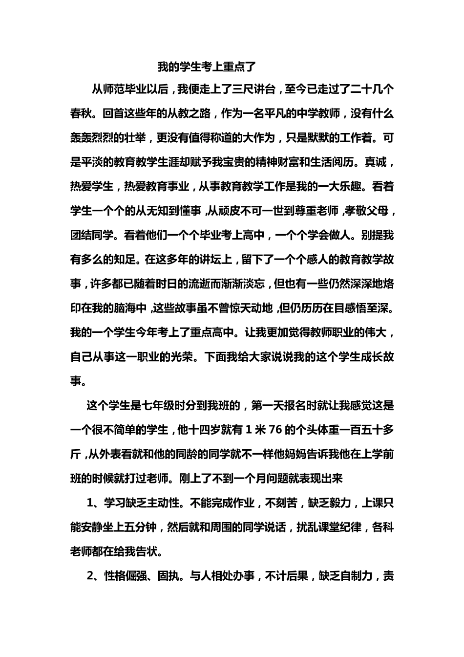 学生的成长故事_第1页