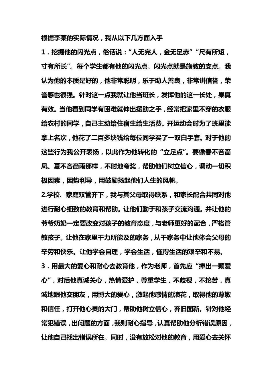 学生的成长故事_第3页