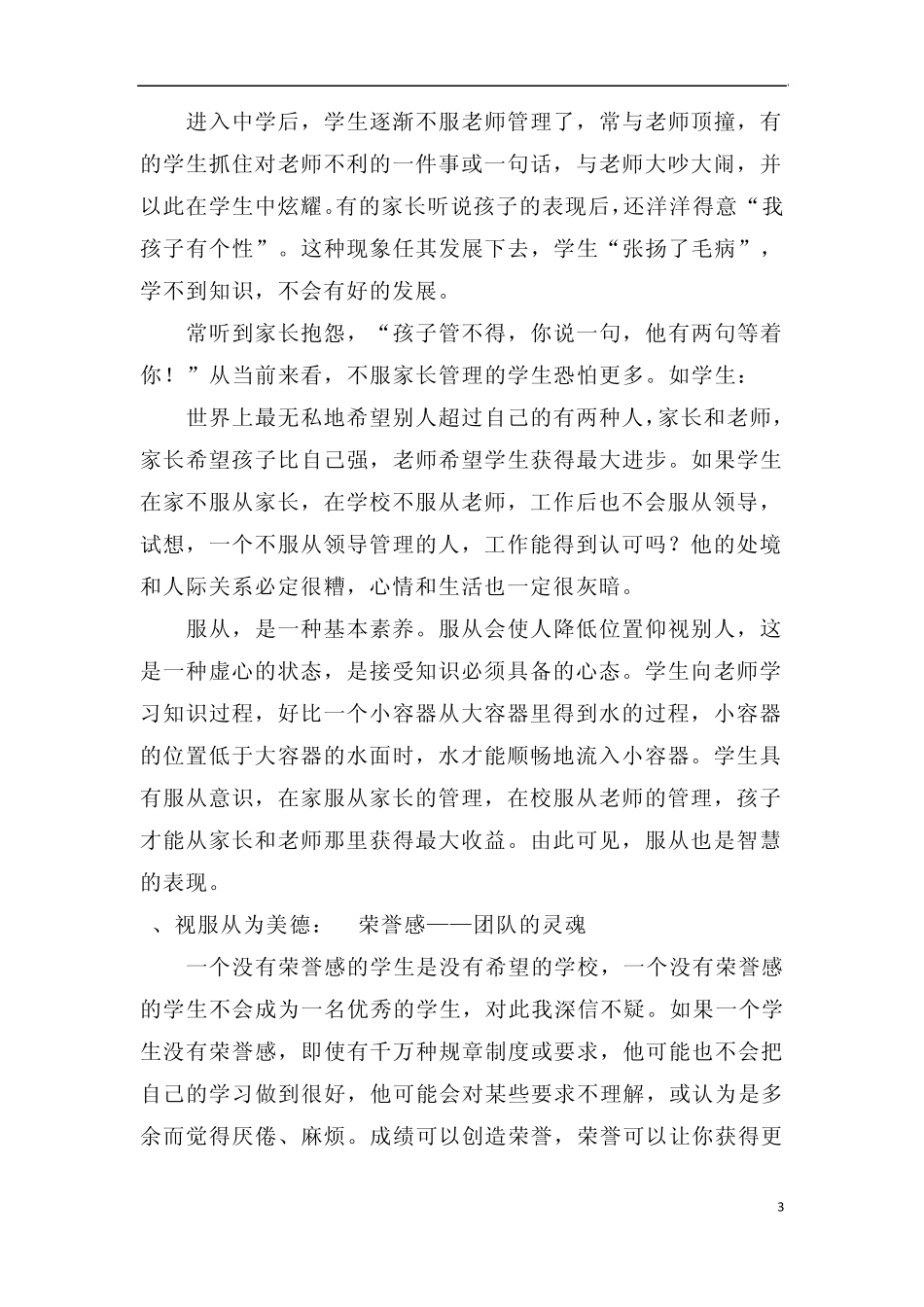 学生的服从意识_第3页