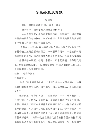 学生的服从意识