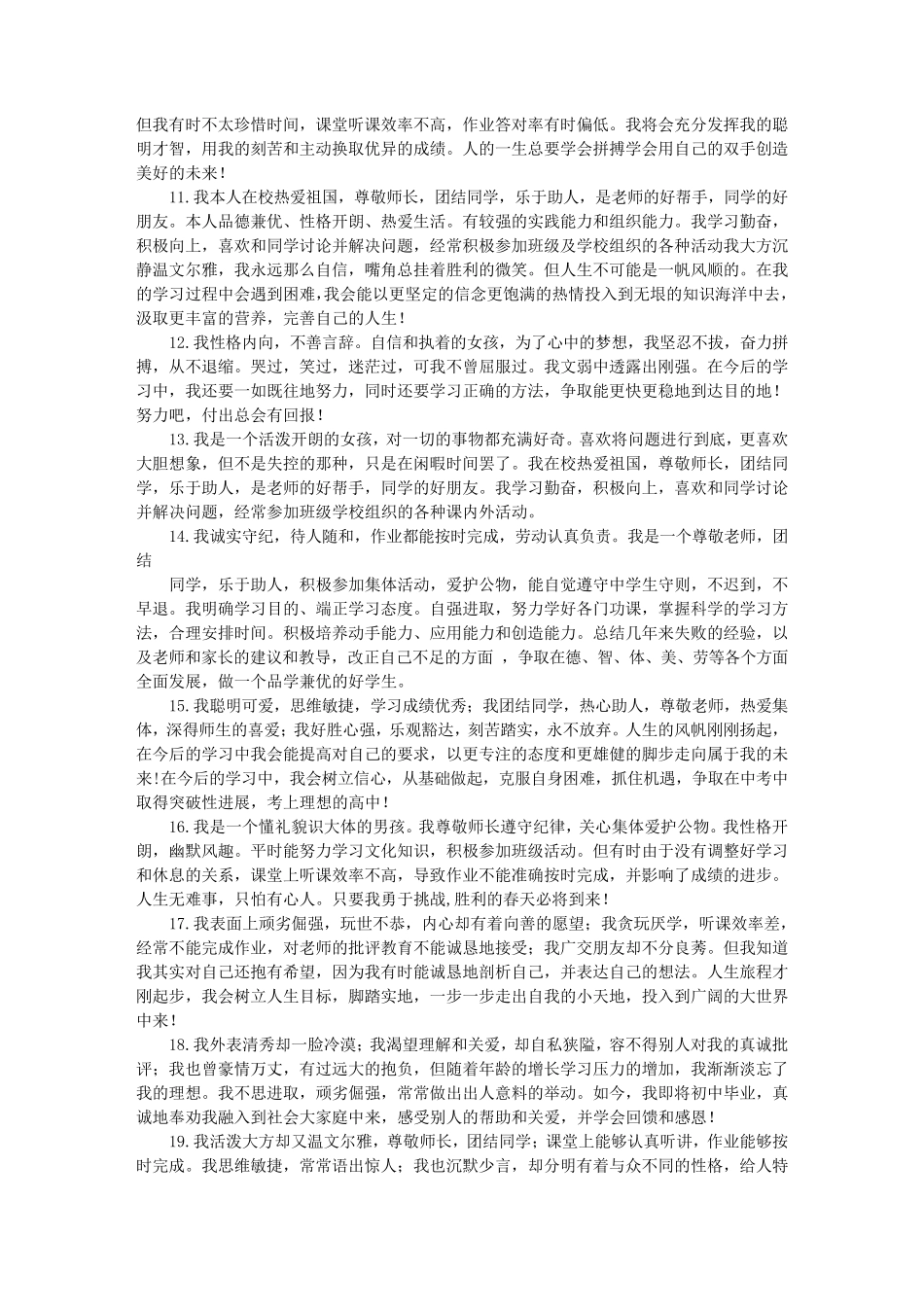 学生的自我评价_第2页