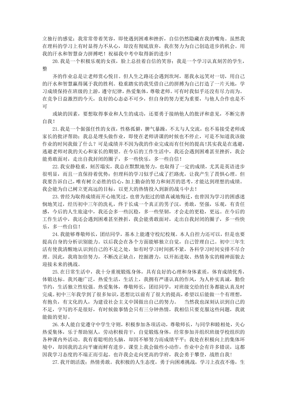 学生的自我评价_第3页