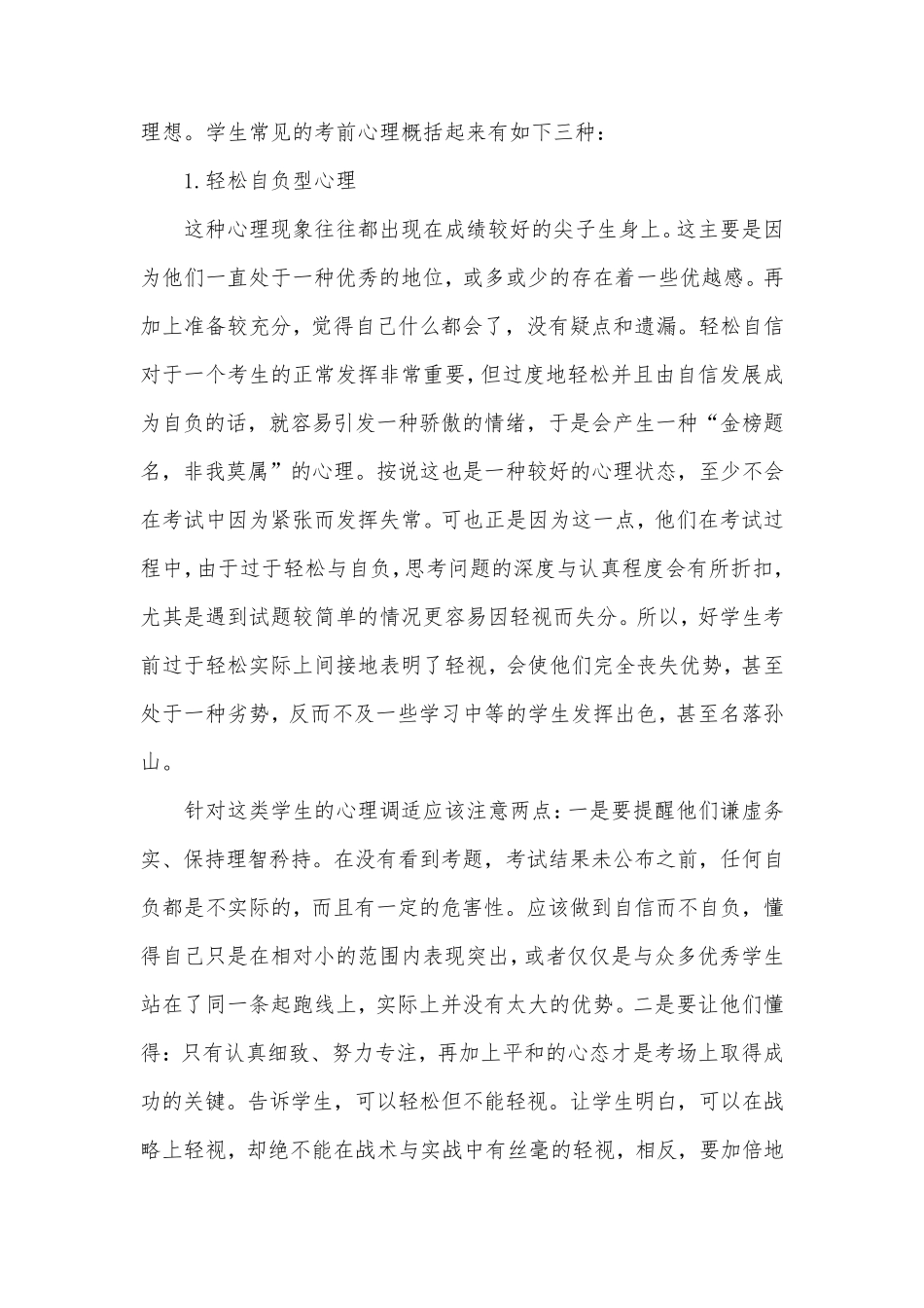 学生的考前心理及其调适_第2页
