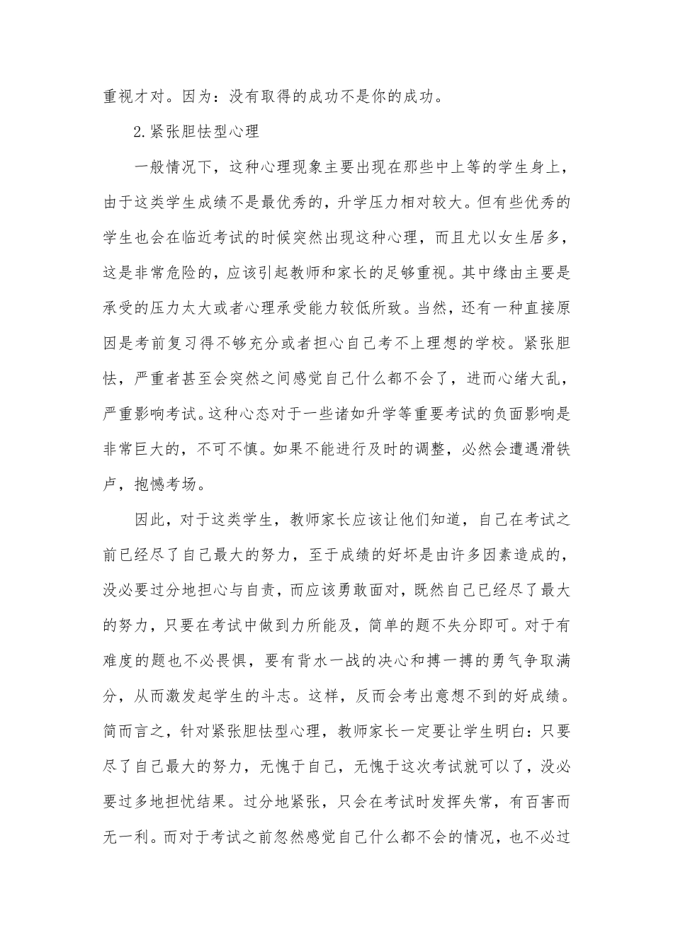 学生的考前心理及其调适_第3页
