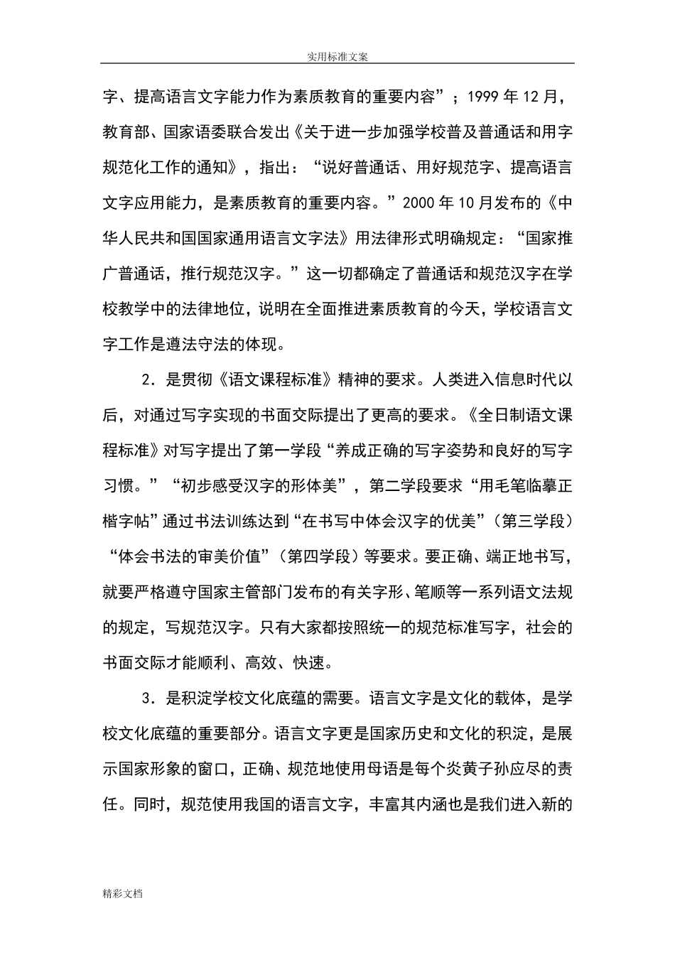 学生的自觉要求规范使用语言文字_第2页