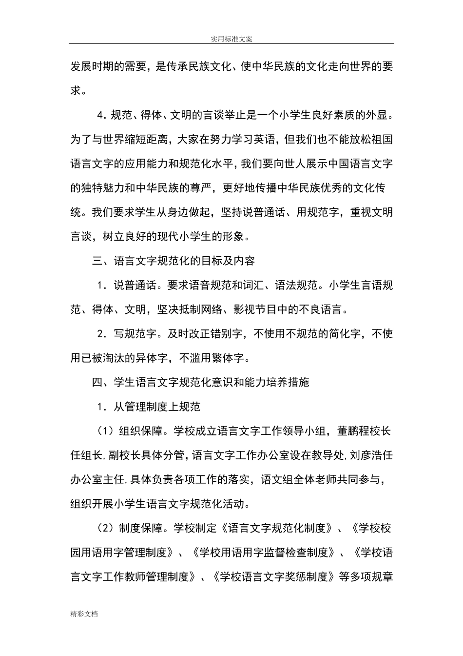 学生的自觉要求规范使用语言文字_第3页