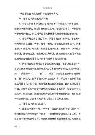 学生的自觉要求规范使用语言文字