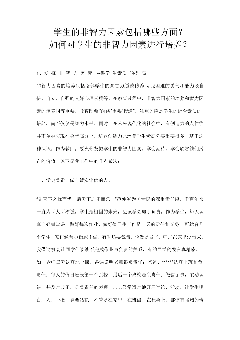 学生的非智力因素包括哪些方面_第1页