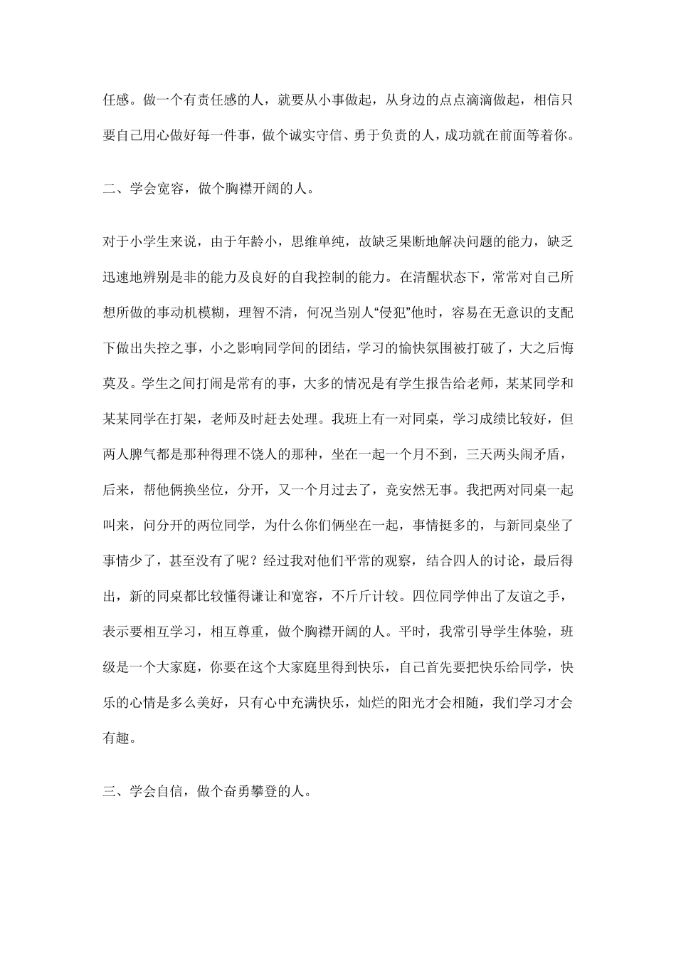 学生的非智力因素包括哪些方面_第2页