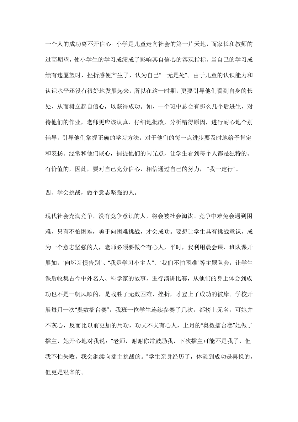 学生的非智力因素包括哪些方面_第3页