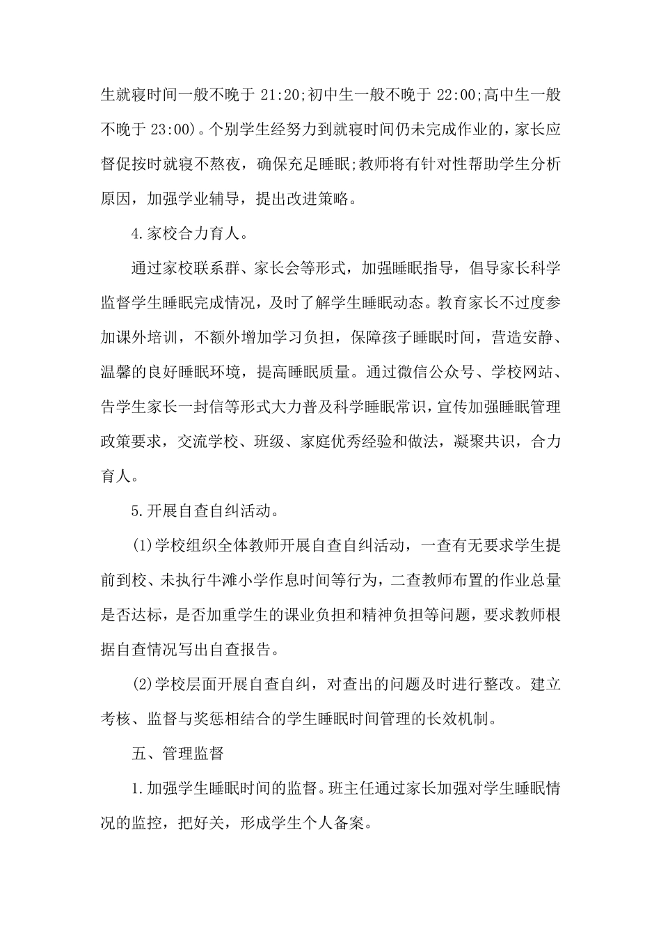 学生睡眠管理实施方案_第3页