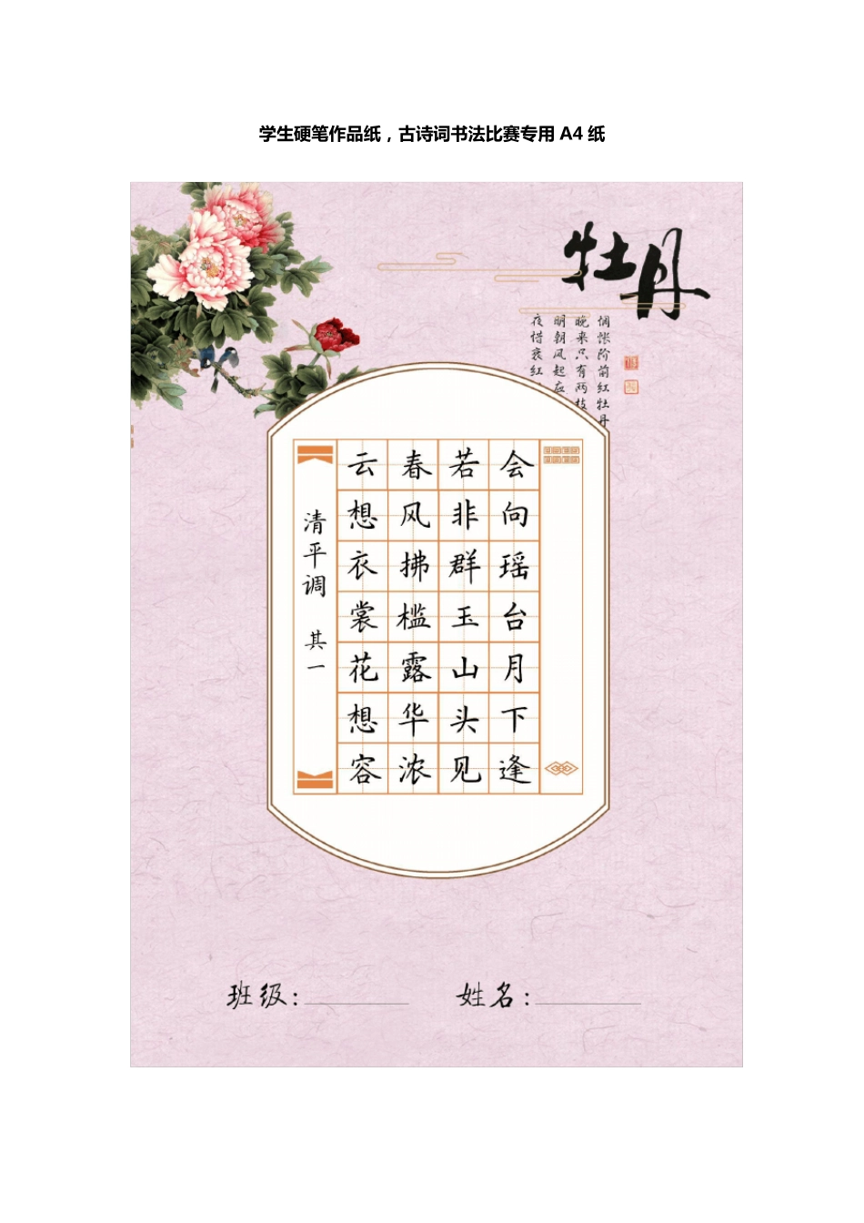学生硬笔作品模板,古诗词书法比赛专用A4纸_第1页