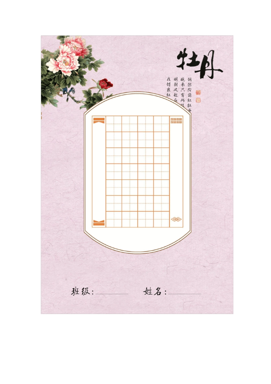 学生硬笔作品模板,古诗词书法比赛专用A4纸_第2页